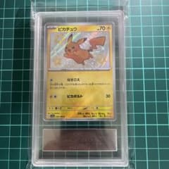 は*ん様 ピカチュウS [SV4a 236/190] シャイニートレジャーexのサムネイル