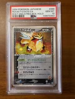 R団のエンテイ ex 拡張パック ロケット団の逆襲 068/084 PSA10 - メルカリ