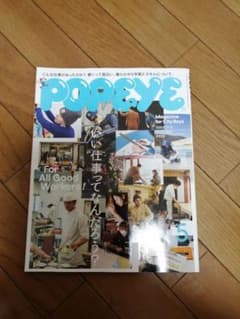 POPEYE 2023.5「いい仕事ってなんだろう？」のサムネイル