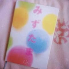 みずたまのサムネイル