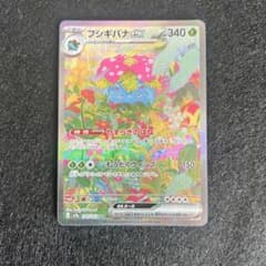 フシギバナex SAR SV2a ポケモンカード151 200/165 - メルカリ