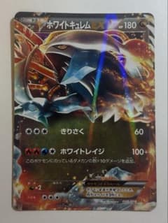 ホワイトキュレムEX BW バトル強化デッキ60「ホワイトキュレムEX」 キラ…のサムネイル