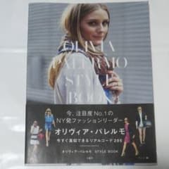 オリヴィア・パレルモ STYLE BOOKのサムネイル