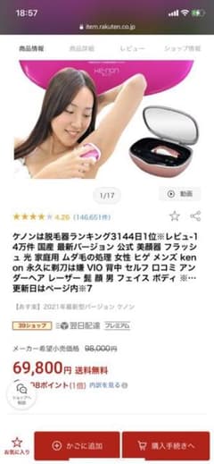 ケノン脱毛器のサムネイル