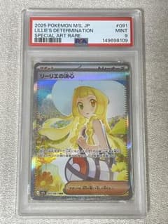 リーリエの決心 sar psa9 - メルカリ