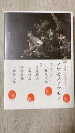 小林賢太郎演劇作品　「ノケモノノケモノ」のサムネイル