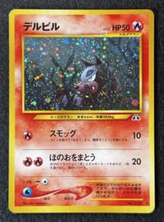 デルビル」LV.22 レア☆ ポケカ neo2弾【遺跡をこえて…】（旧裏
