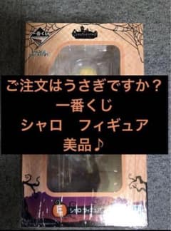 이치 반 쿠지 주문은 토끼입니까? 스위트 할로윈 샤로 피규어