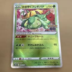 かがやくフシギバナ K S10b Pokémon GO 004/071のサムネイル