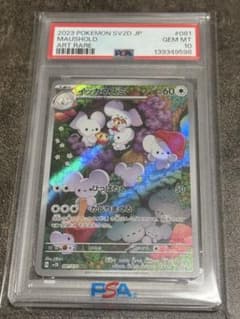PSA 10 イッカネズミ AR SV2D クレイバースト 081/071 - メルカリ