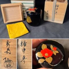 L57 ▪️送料無料▪️ 漆器 木製 棗 つばき 蒔絵 中谷秀斉作 茶道具