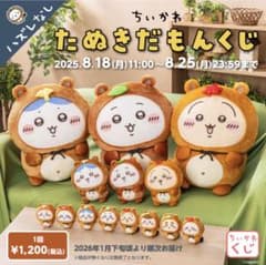 ちいかわ たぬきだもんくじ ※バラ売り3個から - メルカリ