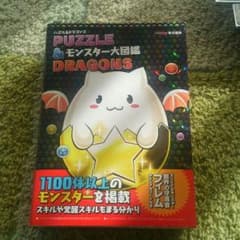 パズドラ モンスター図鑑 シリアルなしのサムネイル