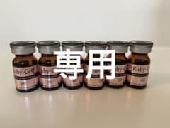 junkoさん専用　ルビーセル4Uセラムのサムネイル