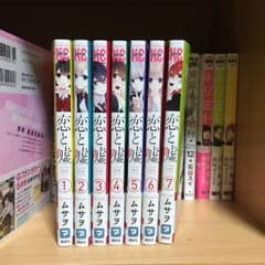 恋と嘘 1~7のサムネイル