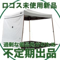 ロゴスソーラーブロックQセットタープセット 71661031&7128 残り1個