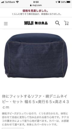 【mint様専用】無印良品　体にフィットするソファ　デニムカバーセットのサムネイル