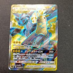 ピカチュウ&ゼクロムGX タッグボルト ポケモンカードのサムネイル