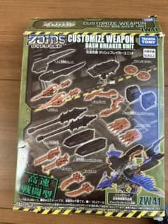ゾイドワイルド　改造武器　ダッシュブレイカーユニットのサムネイル