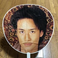 松岡昌宏 団扇のサムネイル