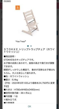 ストッケ　トリップトラップ　ホワイトウォッシュのサムネイル