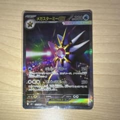 メガスターミーex SAR 111/080 ムニキスゼロ - メルカリ