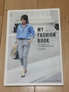 日比理子さん☆MY FASHION BOOKのサムネイル