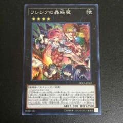 フレシアの蠱惑魔のサムネイル