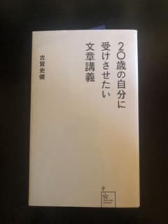 20歳の自分に受けさせたい文章講義のサムネイル