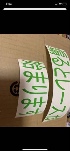 煽り防止ステッカーのサムネイル