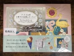 【新品・未開封】ア・ラ・カル堂 お菓子の100枚レターブック 特典封入ありのサムネイル