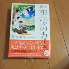 新章 神様のカルテのサムネイル