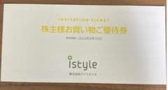 アイスタイルの株主優待券1冊のサムネイル