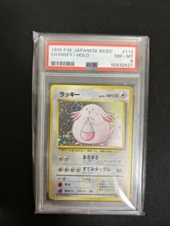 ポケモンカードゲーム ラッキー 旧裏 第1弾拡張パック No.113 PSA 8