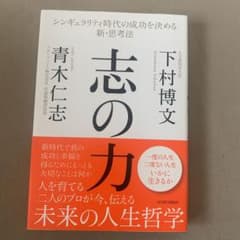 志の力のサムネイル