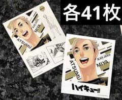 ハイキュー 原作絵 MSBY 宮侑 フォトカード＆ステッカー フォトカ 41点