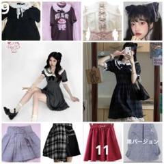 量産型 地雷 服 アクセサリー22点まとめ売り m37650552065_1.jpg?1718523258
