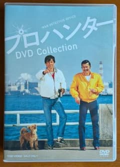 プロハンター DVD Collection DVD-Collection】プロハンター（全25話収録） - メルカリ