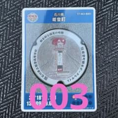 マンホールカード 石川県 能登町 - メルカリ
