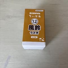 ちいかわ エニマイくじ 風鈴 うさぎのサムネイル