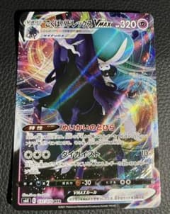 ポケモンカード　こくばバドレックス　ＶMAX  RRRのサムネイル