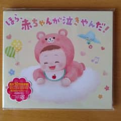 ほら、赤ちゃんが泣きやんだ！のサムネイル