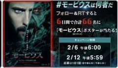 映画「モービウス」日本版 公式ポスター B1サイズのサムネイル