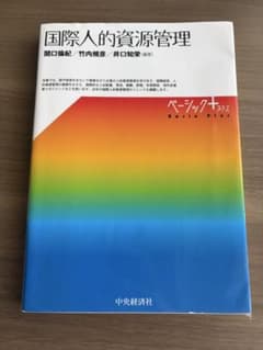 国際人的資源管理のサムネイル