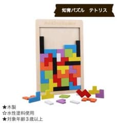 知育玩具　木製パズル 知育 おもちゃ 玩具 学ぶ カラフル　テトリスのサムネイル