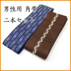 602md7△男性用 角帯2本セット 抽象柄 三角 鱗 茶 紺 男物 紳士△美品 