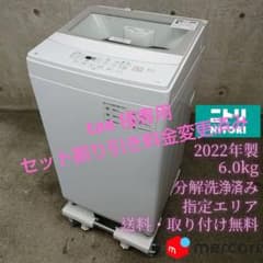 【商談中】4S②【清潔安心の分解清掃済】洗濯機　ニトリ6kg 6kg全自動洗濯機(NT60T1 ホワイト)(リサイクル回収なし) | ニトリ