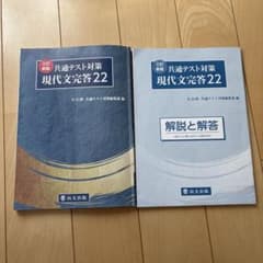 共通テスト対策 現代文 完全解答 22のサムネイル