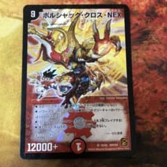 デュエマ 旧枠 ボルシャック・クロス・NEX デュエマクラシック - メルカリ