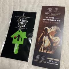 優里　ARENA TOUR 2024 ピクチャーチケット + キーホルダーのサムネイル